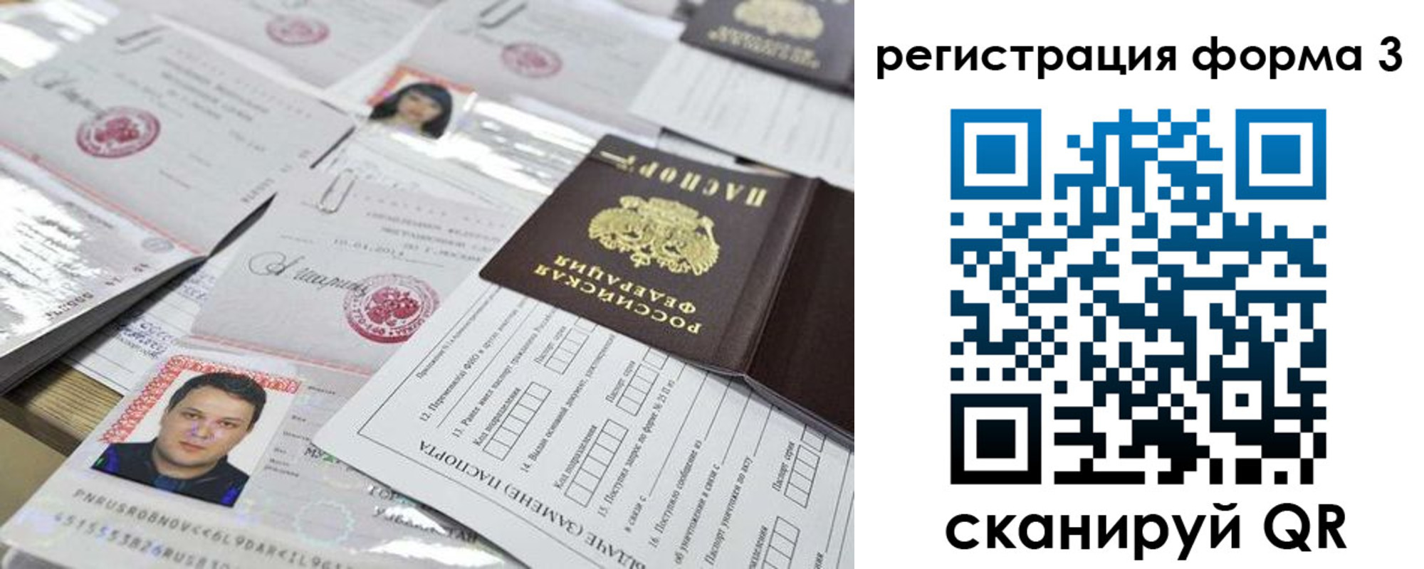 временная регистрация законно в Хотьково