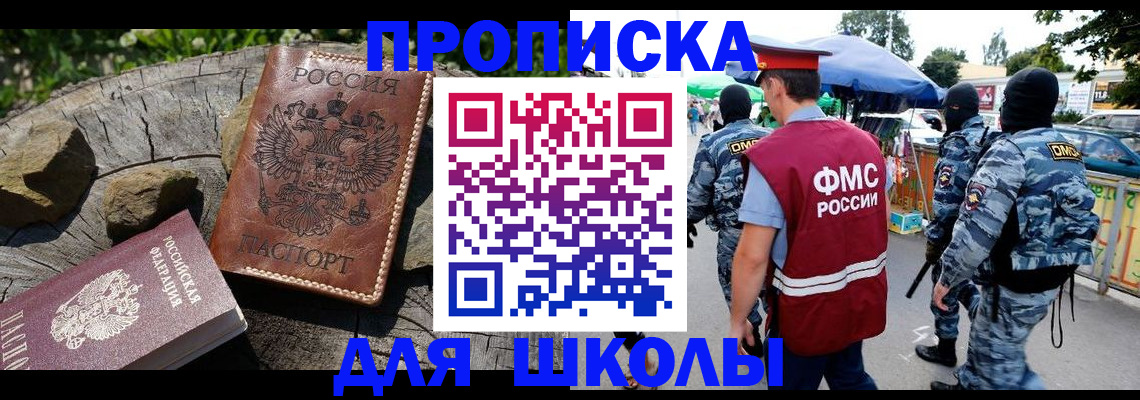 где прописаться в Хотьково