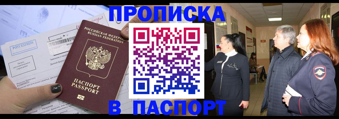 купить прописку в Хотьково